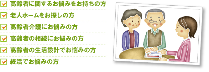 このような方はご相談ください このような方はご相談ください